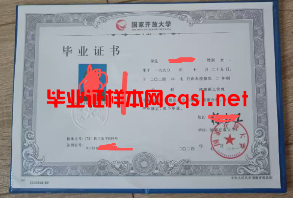 深圳2024年国家开放大学毕业证学位证样本图片