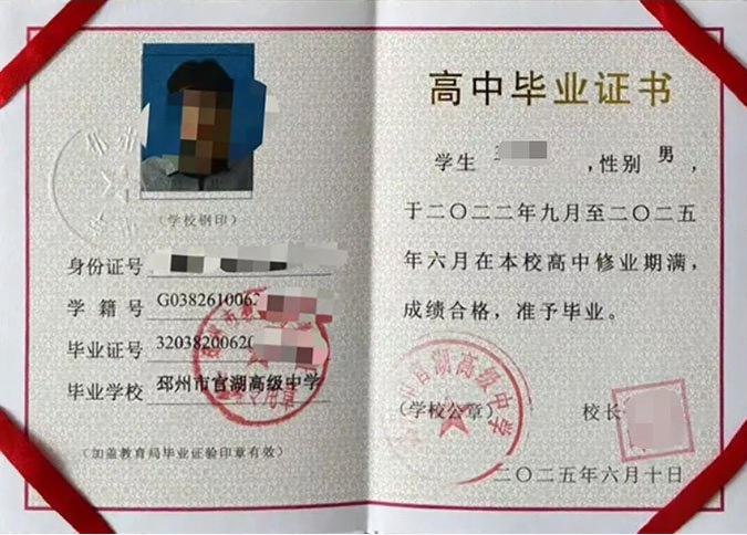 深圳邳州市官湖高级中学高中毕业证样本图片