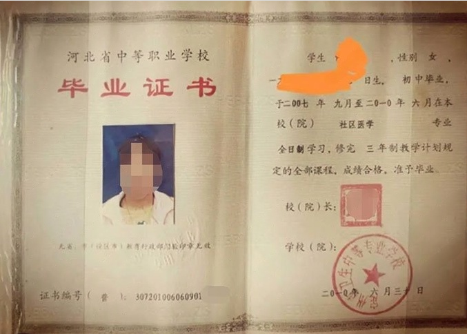 深圳定州市卫生中等专业学校中专毕业证样本图片