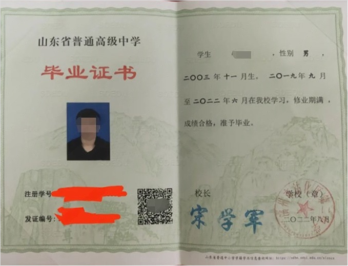 深圳滨州市沾化区第二中学高中毕业证样本图片