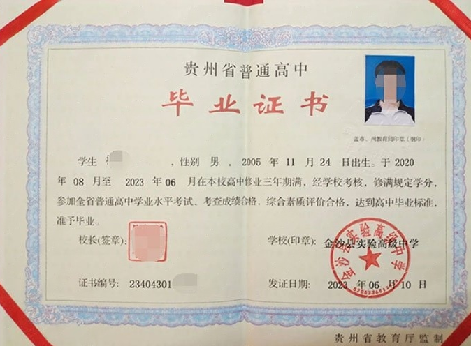 深圳金沙县实验高级中学高中毕业证样本