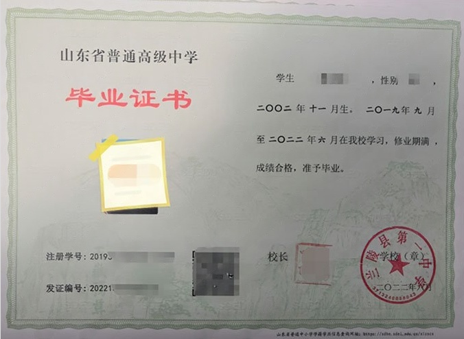 深圳兰陵县第一中学高中毕业证样本