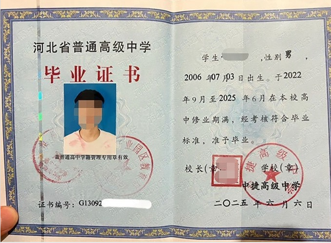 深圳中捷高级中学高中毕业证样本