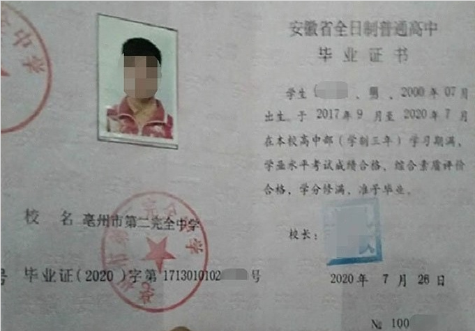 深圳亳州市第二完全中学高中毕业证样本