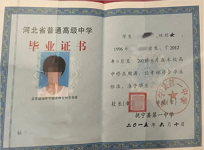 深圳抚宁县第一中学高中毕业证样本