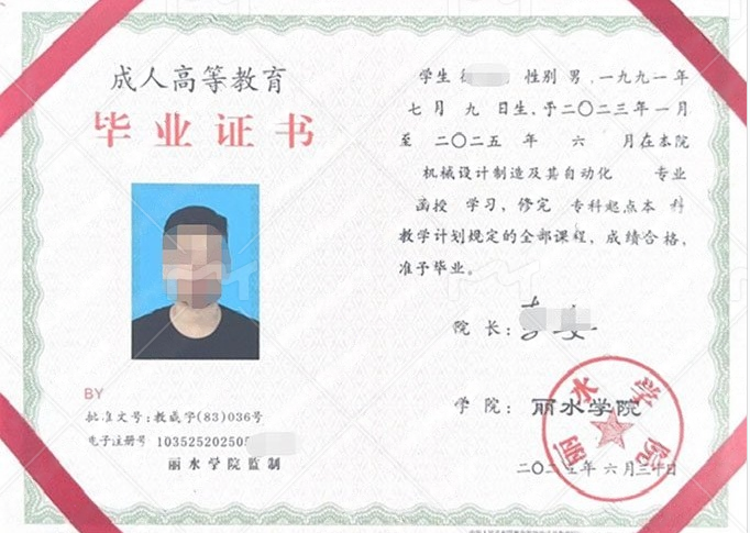 深圳丽水学院毕业证样本图片