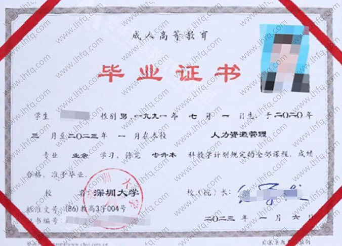 深圳大学2023年业余专升本科毕业证书样本图片（人力资源管理）