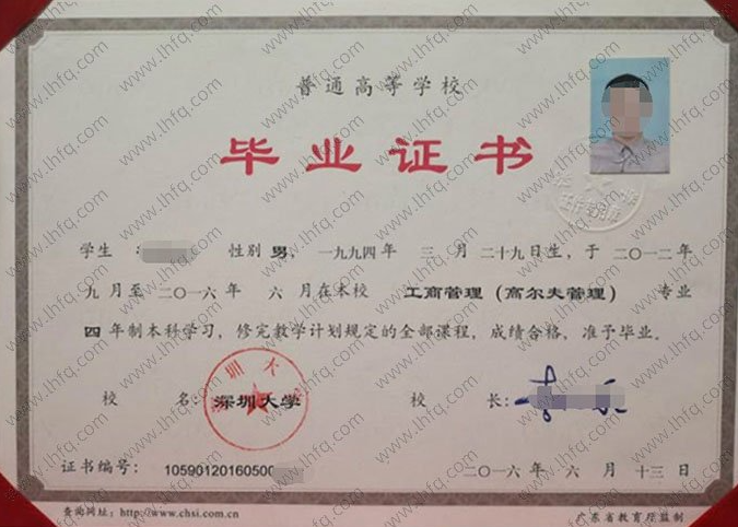 深圳大学2016年普通全日制本科毕业证书样本图片（工商管理（高尔夫管理））