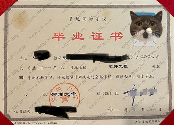深圳大学2011年普通全日制本科毕业证书样本图片（软件工程）
